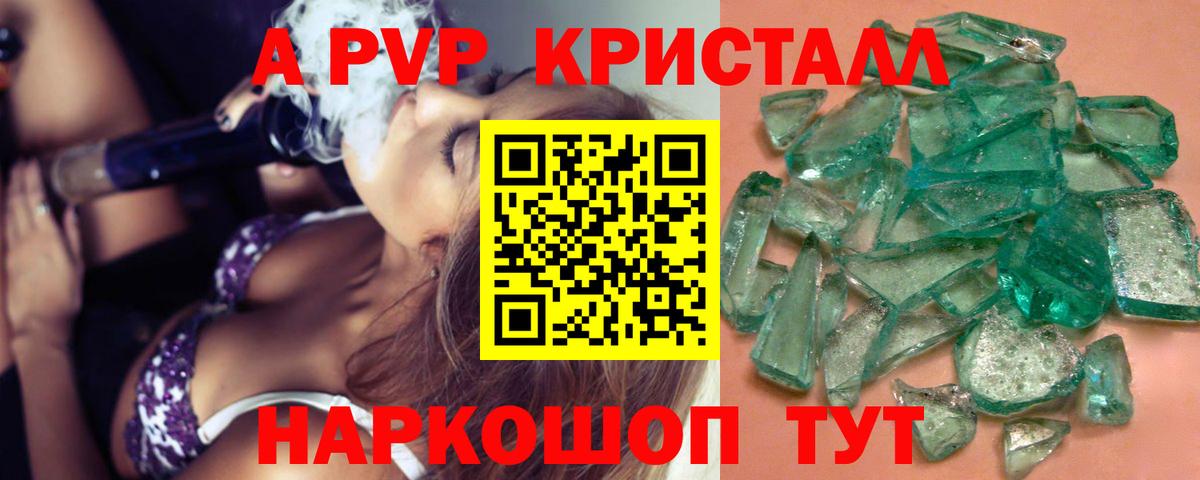 Альфа ПВП Crystall Волхов