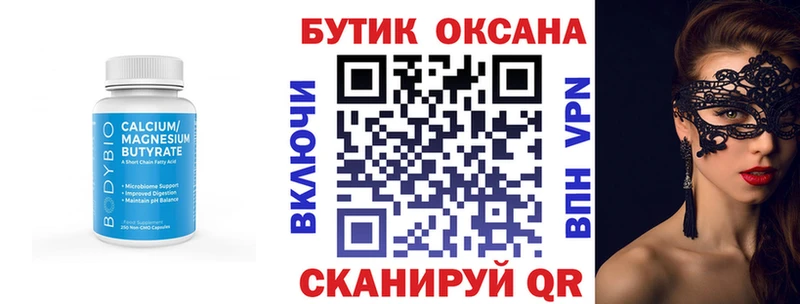 БУТИРАТ Butirat  Волхов 