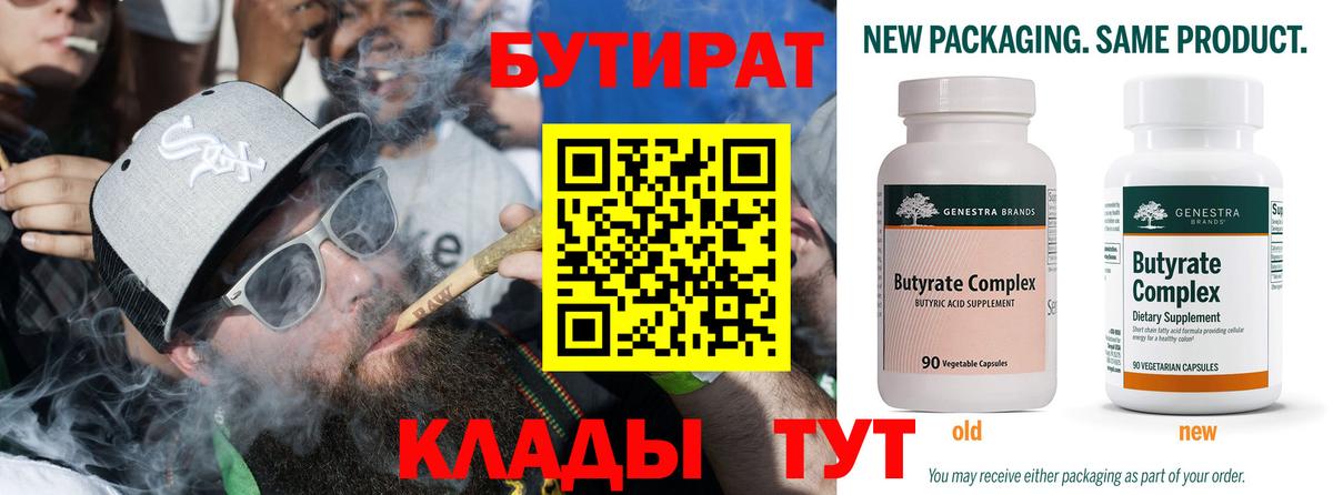БУТИРАТ оксибутират Волхов