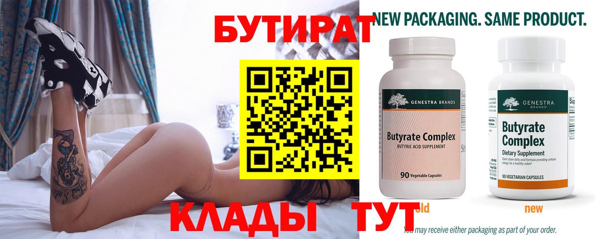 Волхов  Бутират буратино  Вход с VPN 