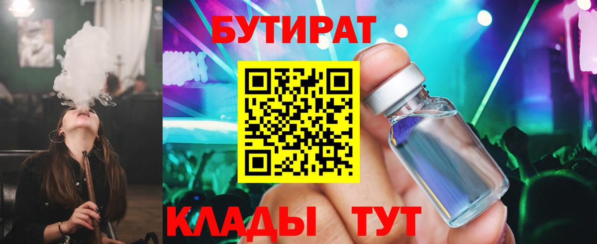 БУТИРАТ вода Волхов