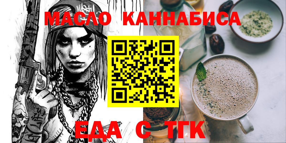 Еда ТГК марихуана  Вход с VPN  Волхов 