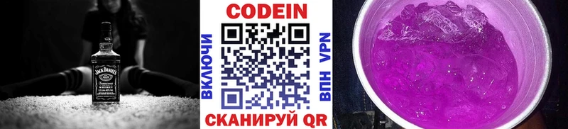Кодеин Purple Drank  Волхов 