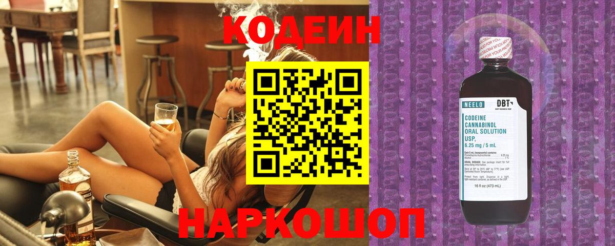 Волхов  Codein напиток Lean (лин)  Codein напиток Lean (лин)  Вход с VPN 