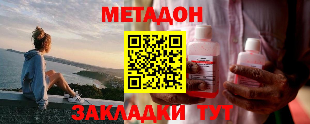 Волхов  МЕТАДОН кристалл  Метадон белоснежный  Вход с VPN 