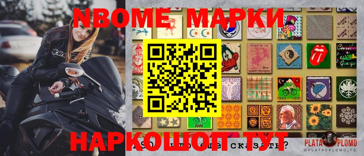 Марки NBOMe 1,8мг Волхов